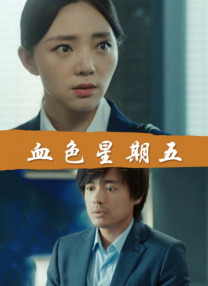 1080P高清完整版播放